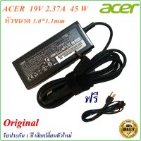 Adapter Notebook  Acer 19V 2.37A หัว 3.0 * 1.1 mm  45 w  Original  อะแดปเตอร์ Acer ของแท้