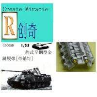 R-โมเดล1/35 35005D รางโลหะและขาโลหะสงครามโลกครั้งที่สองเยอรมันเสือดำ A/g/f