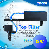 SOBO WP-880F Top Filter เครื่องกรองน้ำบนตู้ปลา สำหรับตู้ขนาด 16-24นิ้ว กำลังไฟ 15 วัตต์ อัตราการไหลของน้ำ 650 ลิตรต่อชั่วโมง