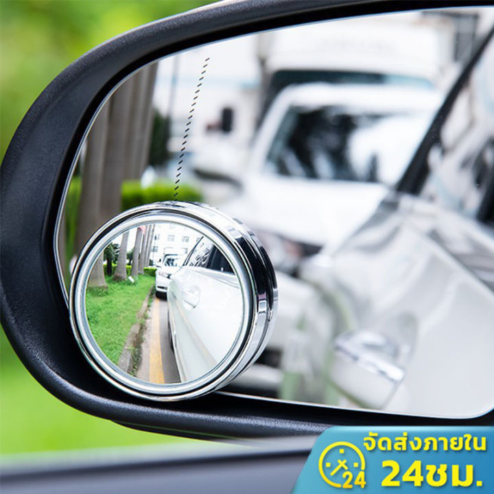 2pcs-กระจกจุดบอด-กระจกเสริมรถ-กระจกมองข้าง-กระจกเสริม-กระจกมองข้างรถยนต์-ปรับมุมได้-360