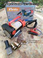 เครื่องสูบน้ำมันแบตเตอรี่ KANTO #KT-OIL-24V