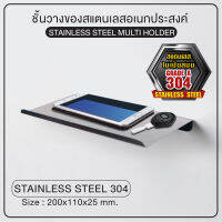 ลดพิเศษ พร้อมส่ง ชั้นวางของสแตนเลสอเนกประสงค์ ขนาด 20x11x2.5 cms. [OL/BAS-13]