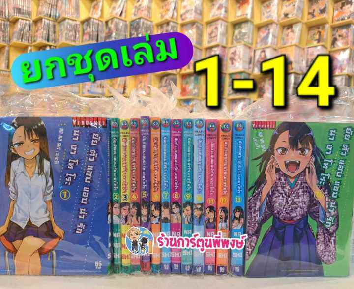ยัยตัวแสบแอบน่ารัก นางาโทโระ เล่ม 1-14 (ชุด) Ijiranaide Nagatoro San