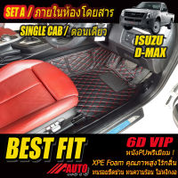 Isuzu D-max Single Cab (กระบะตอนเดียว) 2002-2011 พรมรถยนต์ Isuzu D-max Cab 2002 2003 2004 2005 2006 2007 2008 2009 2010 2011 พรม6D VIP Bestfit Auto