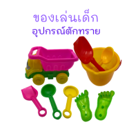 Enjoy Life Shopr ของเล่นเด็ก (คละสี) ถังตักทราย ชายหาด ของเล่นราคาถูก ชุดเล่นทรายถังพร้อมอุปกรณ์ตักทราย ถังตักทราย ชุดตักทราย