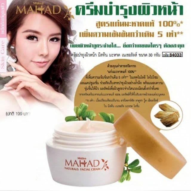 mistine-mahad-naturals-facial-cream-30g-มิสทิน-มะหาด-เนเชอรัลส์-เฟเชียล-ครีม-ครีมบำรุงผิวหน้า-ครีมทาหน้า