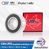 5304-2RS UBC ตลับลูกปืนเม็ดกลมสัมผัสเชิงมุม 2 แถว ฝายาง 2 ข้าง ( DOUBLE ROW ANGULAR CONTACT BALL BEARING 5304 2RS ) 5304-2RS1