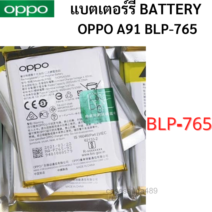 แบตเตอร์รี่-battery-oppo-a91-blp-765-สินค้าของแท้-ออริจินอล-สินค้าแท้-บริการเก็บเงินปลายทางได้ครับ-สินค้าตรงรุ่น
