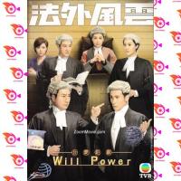 หนัง DVD ออก ใหม่ Will Power ทนายตัดทนาย (เสียงไทยเท่านั้น) DVD ดีวีดี หนังใหม่