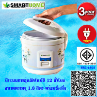 SMARTHOMEหม้อหุงข้าวอุ่นทิพย์ขนาด 1.8 ลิตร  รุ่น SRC-1805 รับประกัน3ปี