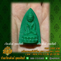 เวียงพิงศ์ พุทธศิลป์ บล็อกพระกดมือ (แบบ 1 องค์ ต่อ 1 บล็อก) รหัส WPC-S-299