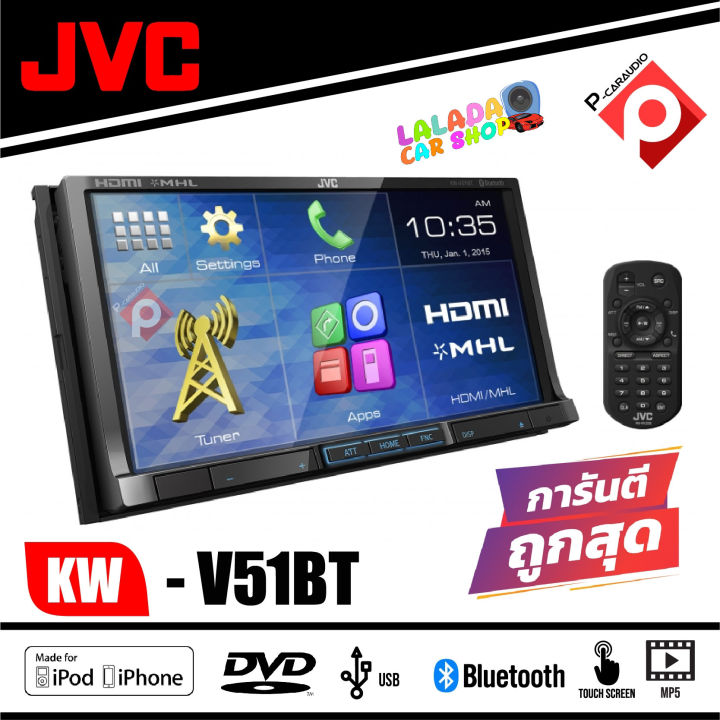 jvc-kw-v51bt-แถมฟรี-กล้องถอยหลัง-เครื่องเล่นติดรถยนต์พร้อมจอ-2-din-หน้าจอระบบสัมผัสขนาด-7-นิ้วอุปกรณ์รับสัญญาณ-dvd-cd-usb-พร้อมหน้าจอระบบสัมผัส