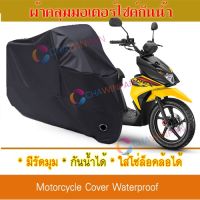 ผ้าคลุมมอเตอร์ไซค์ สีดำ Suzuki-Nex-Crossover ผ้าคลุมรถ ผ้าคลุมมอไซค์ Motorcycle Cover Protective Waterproof Dustproof Uv BLACK COLOR