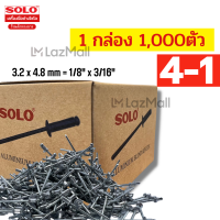 Solo ตะปูรีเวท หลายขนาด 1กล่อง แบบกล่อง 500 - 1,000 ตัว / กล่อง (สีอลูมิเนียม)