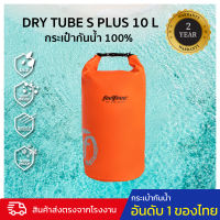 กระเป๋ากันน้ำ ถุงกันน้ำ  ขนาด 10 ลิตร 2 สายสะพาย FEELFREE DRY TUBE S PLUS 10L