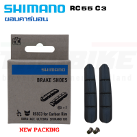 เฉพาะแผ่นยางเบรค SHIMANO DURA-ACE 7800/7900 R55c3 ขอบคาร์บอน ขอบอลูมิเนียม