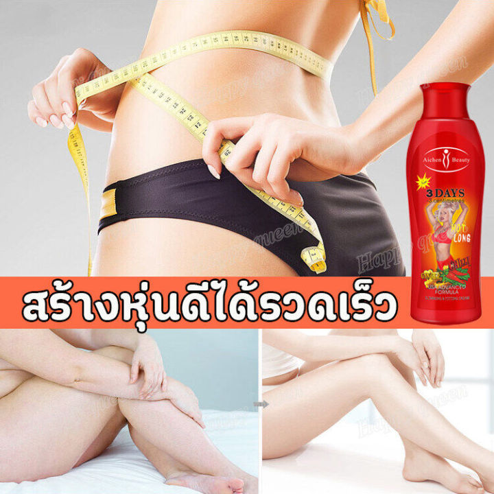 จัดส่งทันที-ครีมกระชับส่วน-ครีมเผาผลาญไขมัน-200ml-ครีมกระชับสัดส่วน-ครีมลดไขมัน