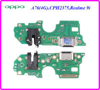 สายแพรชุดก้นชาร์จ Oppo A76(4G),CPH2375, Realme 9i,RMX3491