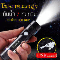 ไฟฉายตำรวจ เดินป่า ตั้งแคมป์ ล่าตะเวน UltraFire ไฟฉาย LED CREE T6 ไฟฉายแรงสูง กันน้ำได้ ซูมได้ ชาร์จ USB พร้อมถ่าน 10000 Lumen