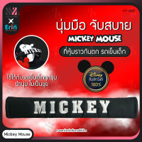 Erin ที่หุ้มราวกันตก รถเข็นเด็ก Mickey Mouse ลิขสิทธิ์แท้ เนื้อผ้านิ่ม ไม่ระคายเคืองผิวเด็ก หุ้มราวกั้นรถเข็นเด็ก ของแต่งรถเข็น ตกแต่งรถเข็น