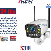 SVISION รุ่น YOOsee 5M Lite กล้องวงจรปิด wifi ดูออนไลน์ได้ทั่วโลก กล้องวงจรปิดไร้สาย ไม่มีเน็ตก็ใช้งาานได้ กลางคืนภาพเป็นสี กล้องวงจร ip camera กันฝน