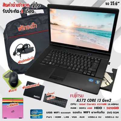 โน๊ตบุ๊คมือสอง Notebook Fujitsu A572 Core i3-2370M (Ram 4GB HDD250GB) ดูหนัง ฟังเพลง ออฟฟิต (รับประกัน 3 เดือน)