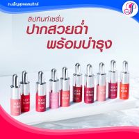 ศรีจันทร์ อควา บอมบ์ ลิป ทินท์ เซรั่ม 2 กร้ม.SRICHAND Aqua Bomb Lip Tint Serum 2 g. (มี 10 เฉดสีให้เลือก)