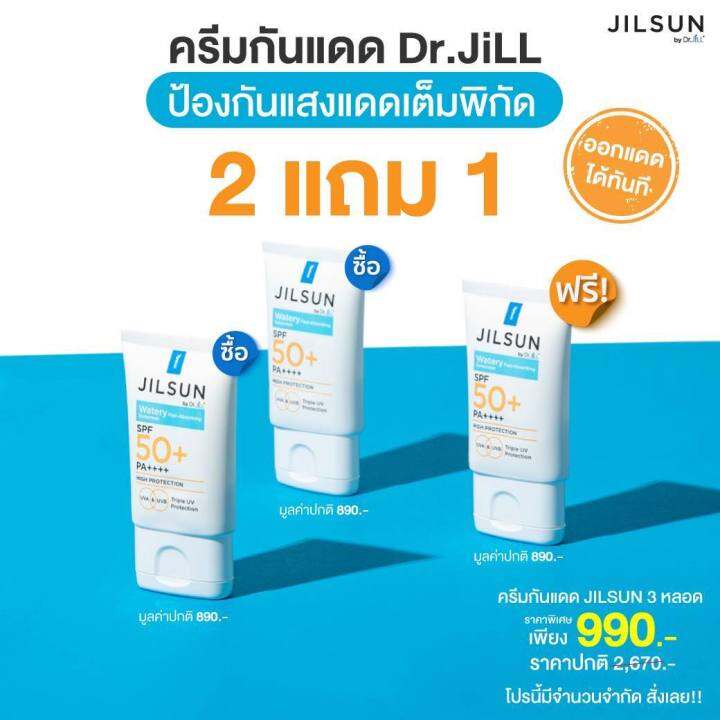 2-แถม-1-ครีมกันแดดดร-จิว-jilsun-sunscreen-jilsun-watery-spf-50-pa-20-ml