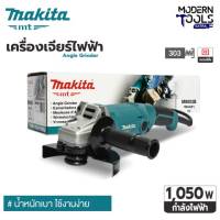 MAKITA M9003B เครื่องเจียร์ 6 นิ้ว 1,050 W เครื่องขัด ประกัน makita แท้ 100%