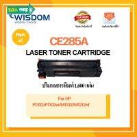 หมึกพิมพ์ CE285 285A CE285A CE-285 CE-285A For Printer เครื่องปริ้น HP LaserJet P1102/P1102w/M1132MFP/M1212nf #หมึกเครื่องปริ้น hp #หมึกปริ้น   #หมึกสี   #หมึกปริ้นเตอร์  #ตลับหมึก