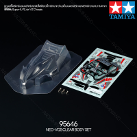 TAMIYA 95646 Neo-VQS Clear Body Set บอดี้ทามิย่าแท้ mini4wd