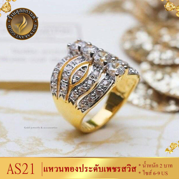 ลายas21-แหวนทอง-ประดับเพชรสวิส-cz-หนัก-2-บาท-ไซส์-6-9-us