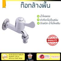 รุ่นขายดี ก๊อกล้างพื้น  ก๊อกล้างพื้น 1ทาง PN-8903 | PARNO | PN-8903 น้ำไหลแรง ตัวก๊อกไม่เป็นสนิม ปิดสนิท น้ำไม่ไหลซึม Shank Faucets จัดส่งฟรี Kerry ทั่วประเทศ