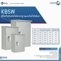 KJL ตู้ไฟสวิทช์บอร์ดไซส์มาตรฐานแบบกันน้ำมีหลังคา รุ่น KBSW