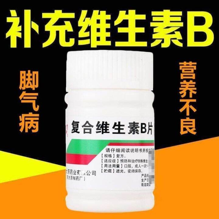 100 pieces of vitamin B complex tablets supplement to prevent