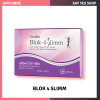 บล็อค โฟร สลิม ขนาด 60 แคปซูล Block-4-slimm