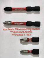 AD49 ดอกไขควง Milwaukee Shock wave Alloy Steel แท้ ********** เลือกขนาดก่อนซื้อ