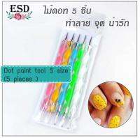 ไม้ดอท สำหรับทำลายจุด 5 ชิ้น คละไซด์ / Dot tool 5 Pieces 5 Size/Pack