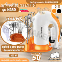 ?ส่งฟรี ?เครื่องตีไข่ N38D 300W แถมฟรี หัวตี6หัว ฐานวาง ที่กรองไข่พลาสติก เครื่องผสมอาหารมือถือ เครื่องตีแป้ง รับประกันสินค้า 5 ปี Bearbakery