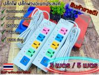 ปลั๊กไฟ 4 ช่อง + พอร์ต USB 2 พอร์ต2500Wสวิตช์เปิด-ปิด เเยกอิสระ ปลั๊กสายต่อพ่วง ปลั๊กไฟ usb ปลั๊กชาร์จ USB รางปลั๊กไฟ3เมตร/5เมตร