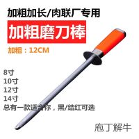 [Free ship] sharpening rod flat grinding gear steel boning slaughter butcher selling meat wholesale cross-border factory direct sales agent