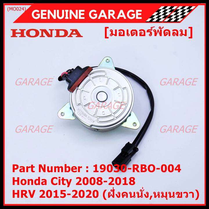 ราคาพิเศษ-มอเตอร์พัดลมหม้อน้ำ-แอร์-honda-city-2008-2018-hrv-2015-2020-หมุนขวา-ฝั่งคนนั่ง-รับประกัน-1-เดือนp-n-19030-rbo-004