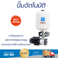 ราคาพิเศษ ปั๊มน้ำแรงดันคงที่ ปั๊มอัตโนมัติ SUMOTO MINI BOOST 750 วัตต์ น้ำแรงต่อเนื่อง ทำงานอัตโนมัติตามการเปิดปิด Automatic Water Pump จัดส่งทั่วประเทศ