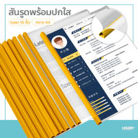 สันรูดพลาสติก มีให้เลือกหลายขนาด 1/1.5/2.5 ซม. สันรูดรายงาน (แพ็ค 10 เล่ม) สีสันสดใส