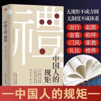 The rules of the Chinese people in the world to ask people to do business meeting business social address the Chinese style wine table中国人的规矩为人处世求人办事会客商务应酬称呼社交中国式的酒桌