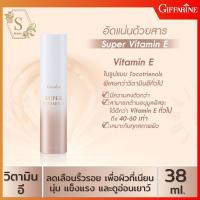 วิตามินอี กิฟฟารีน super vitamin e skin care วิตามินอี vitamin e ปริมาณ 38 ml.