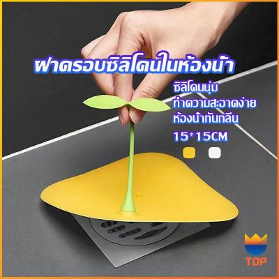 TOP แผ่นซิลิโคนกันกลิ่น แผ่นรองระงับกลิ่น ฝาครอบท่อระบายน้ำซิลิโคน กันแมลงHome &amp; Living