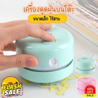 HomeLove99 Systano เครื่องดูดฝุ่นบนโต๊ะ เครื่องดูดฝุ่นขนาดเล็ก แบบพกพา เครื่องดูดฝุ่นไร้สาย No.Y956 เครื่องดูดฝุ่นไร้สาย เครื่องดูดฝุ่นในรถ เครื่องดูดฝุ่น ถูพื้น