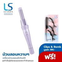 ☁ [NEW]LESASHA เครื่องม้วนผมอัตโนมัติ MACARON AUTO HAIR CURL รุ่น LS1556 แกน 25mm. ลอนออโต้ ม้วนง่าย ม้วนเร็ว เหมาะสำหรับมือใหม่