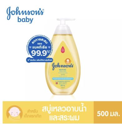 Johnsons  จอห์นสัน เบบี้ ท็อป ทู โท เบบี้ บาธ อาบและสระ ขนาด500 มล (1ขวด)